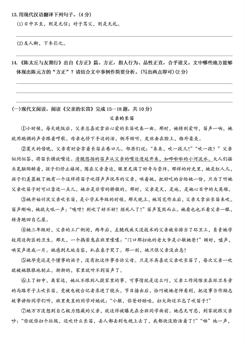 《2024学年七年级上册语文第一次月考测试卷(1)_初中全科目《第一次月考试卷》7-9年级上册_2026版初中《第一次月考》7年级上册（八科全套）（人教、北师等多版本）_7年级语文上》第4页预览