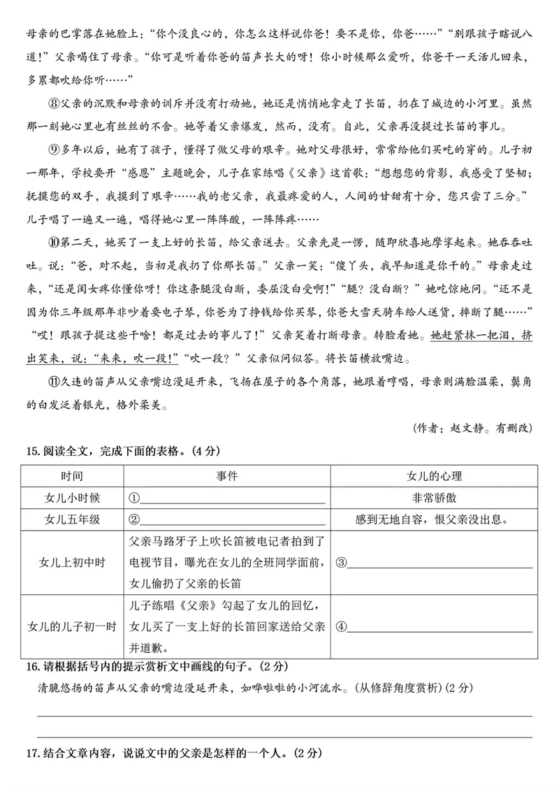 《2024学年七年级上册语文第一次月考测试卷(1)_初中全科目《第一次月考试卷》7-9年级上册_2026版初中《第一次月考》7年级上册（八科全套）（人教、北师等多版本）_7年级语文上》第5页预览