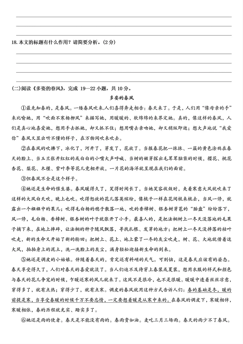 《2024学年七年级上册语文第一次月考测试卷(1)_初中全科目《第一次月考试卷》7-9年级上册_2026版初中《第一次月考》7年级上册（八科全套）（人教、北师等多版本）_7年级语文上》第6页预览