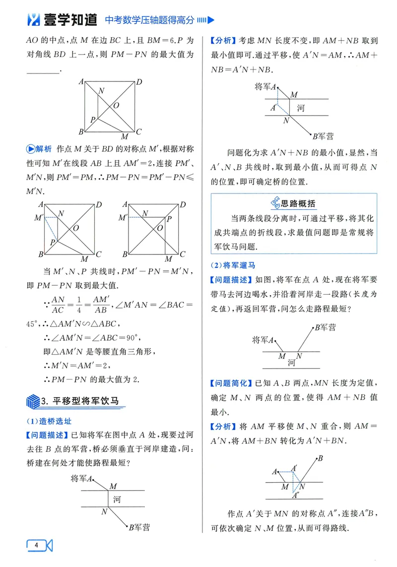《中考数学压轴题得高分-2025版_初中全科目同步习题+精品试卷（7-9年级）_25秋初中数学《同步习题+精品试卷》_初中数学人教版试卷_初中数学人教版7-9年级上册_《压轴题得高分》》第10页预览