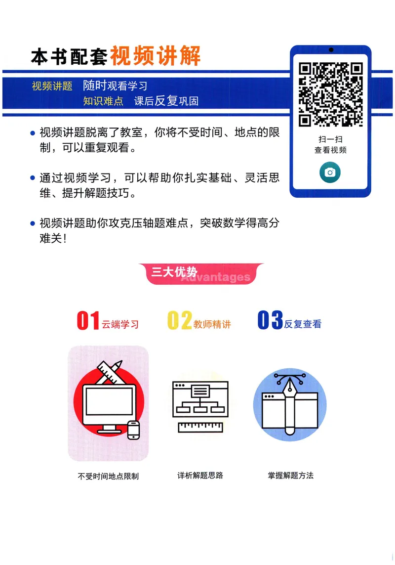 《中考数学压轴题得高分-2025版_初中全科目同步习题+精品试卷（7-9年级）_25秋初中数学《同步习题+精品试卷》_初中数学人教版试卷_初中数学人教版7-9年级上册_《压轴题得高分》》第2页预览