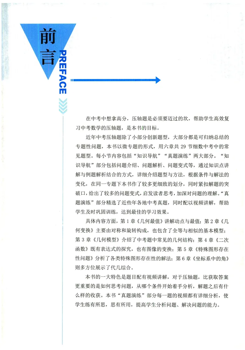 《中考数学压轴题得高分-2025版_初中全科目同步习题+精品试卷（7-9年级）_25秋初中数学《同步习题+精品试卷》_初中数学人教版试卷_初中数学人教版7-9年级上册_《压轴题得高分》》第4页预览