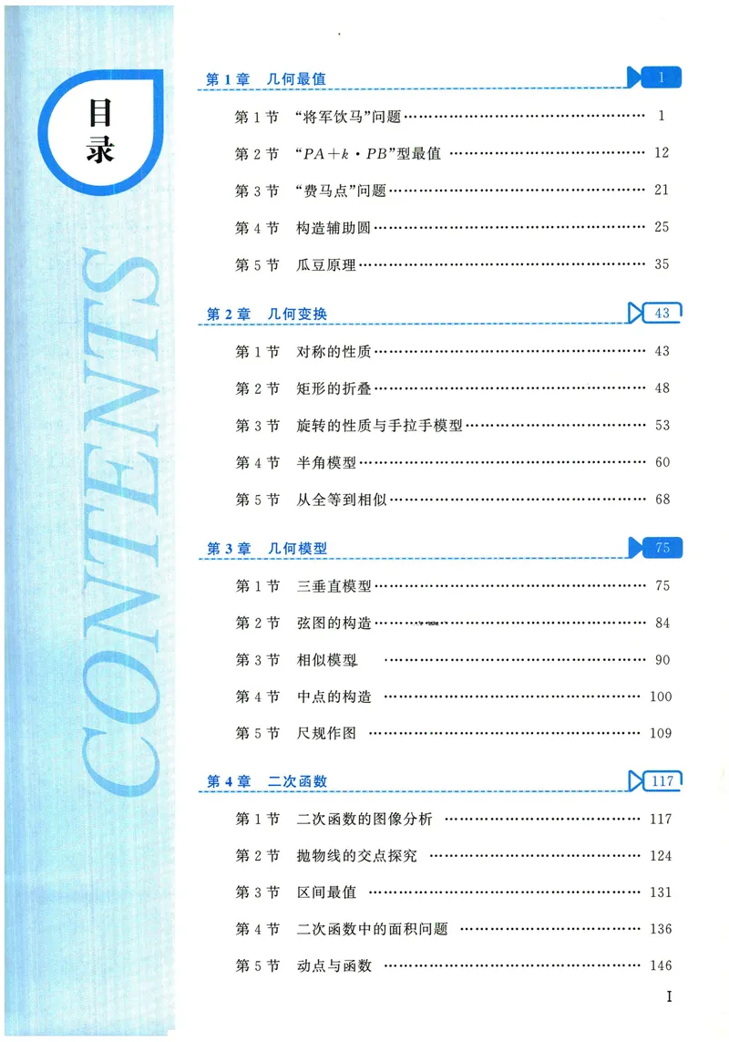 《中考数学压轴题得高分-2025版_初中全科目同步习题+精品试卷（7-9年级）_25秋初中数学《同步习题+精品试卷》_初中数学人教版试卷_初中数学人教版7-9年级上册_《压轴题得高分》》第5页预览