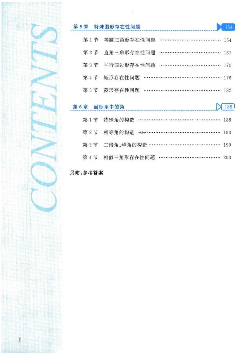 《中考数学压轴题得高分-2025版_初中全科目同步习题+精品试卷（7-9年级）_25秋初中数学《同步习题+精品试卷》_初中数学人教版试卷_初中数学人教版7-9年级上册_《压轴题得高分》》第6页预览