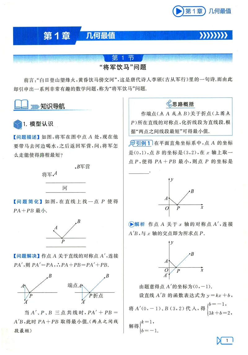 《中考数学压轴题得高分-2025版_初中全科目同步习题+精品试卷（7-9年级）_25秋初中数学《同步习题+精品试卷》_初中数学人教版试卷_初中数学人教版7-9年级上册_《压轴题得高分》》第7页预览