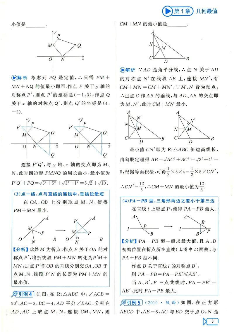 《中考数学压轴题得高分-2025版_初中全科目同步习题+精品试卷（7-9年级）_25秋初中数学《同步习题+精品试卷》_初中数学人教版试卷_初中数学人教版7-9年级上册_《压轴题得高分》》第9页预览