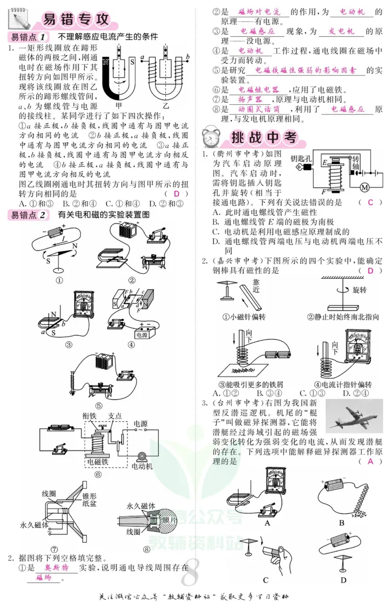 《《课堂内外》八年级下册科学浙教版B本教师用书_初中全科目同步习题+精品试卷（7-9年级）_25秋初中科学《同步习题+精品试卷》_《课堂内外》》第10页预览
