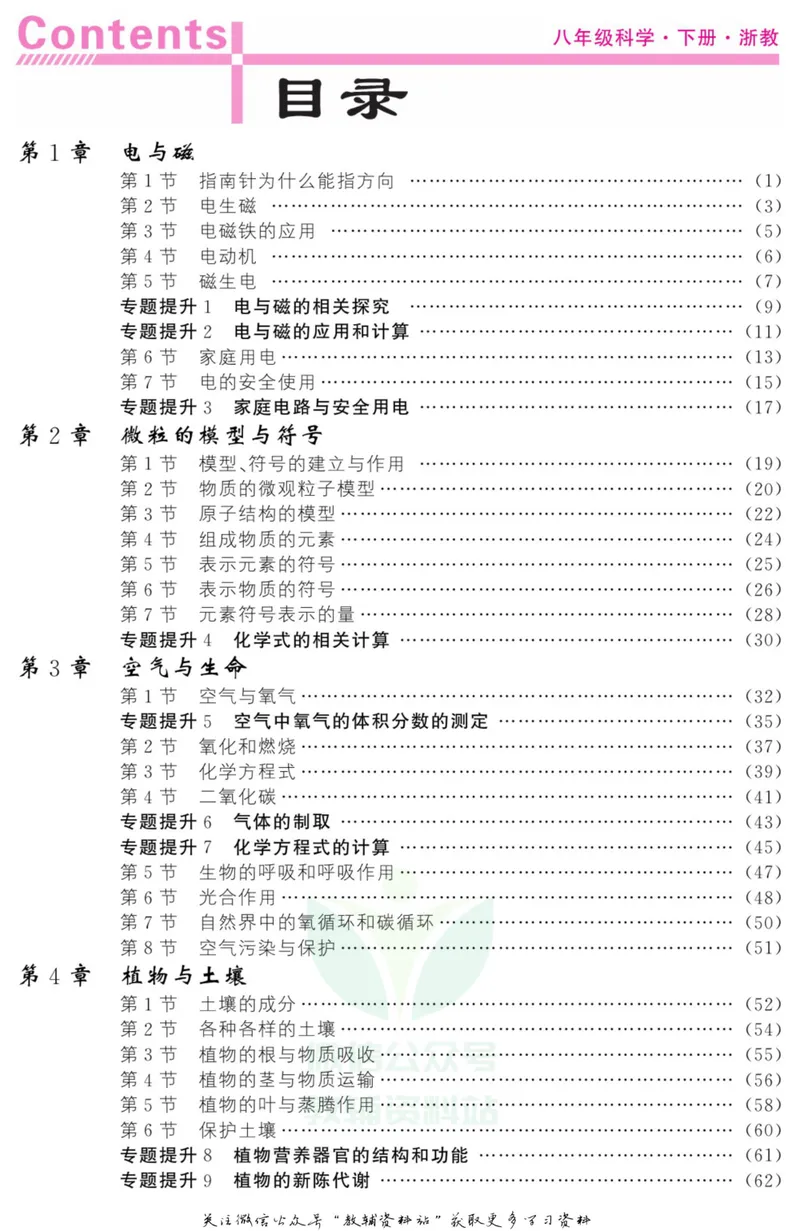 《《课堂内外》八年级下册科学浙教版B本教师用书_初中全科目同步习题+精品试卷（7-9年级）_25秋初中科学《同步习题+精品试卷》_《课堂内外》》第2页预览