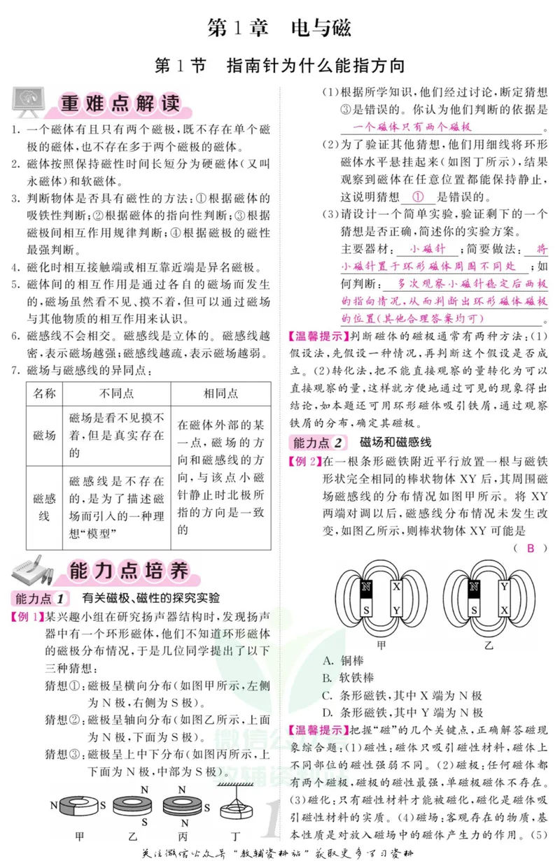 《《课堂内外》八年级下册科学浙教版B本教师用书_初中全科目同步习题+精品试卷（7-9年级）_25秋初中科学《同步习题+精品试卷》_《课堂内外》》第3页预览