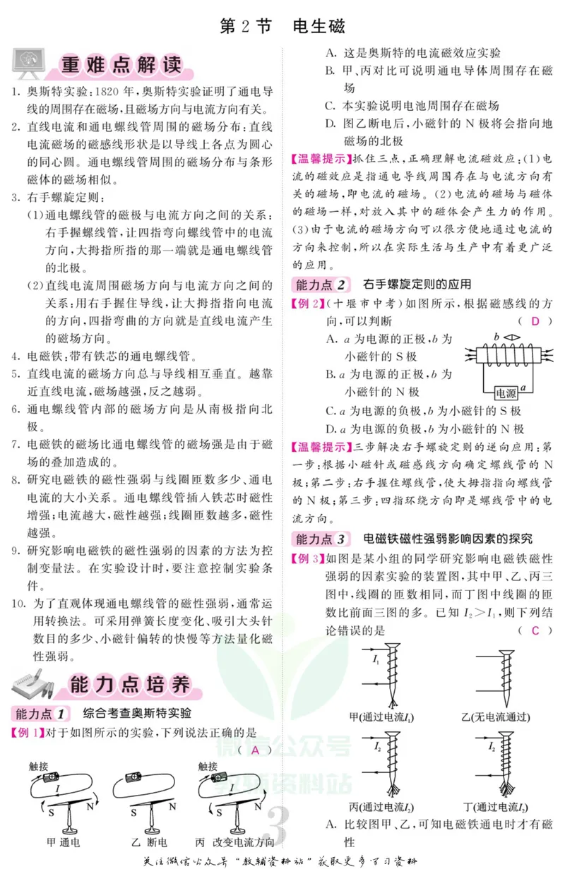 《《课堂内外》八年级下册科学浙教版B本教师用书_初中全科目同步习题+精品试卷（7-9年级）_25秋初中科学《同步习题+精品试卷》_《课堂内外》》第5页预览