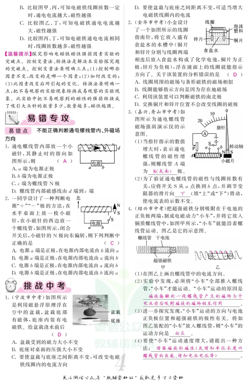 《《课堂内外》八年级下册科学浙教版B本教师用书_初中全科目同步习题+精品试卷（7-9年级）_25秋初中科学《同步习题+精品试卷》_《课堂内外》》第6页预览