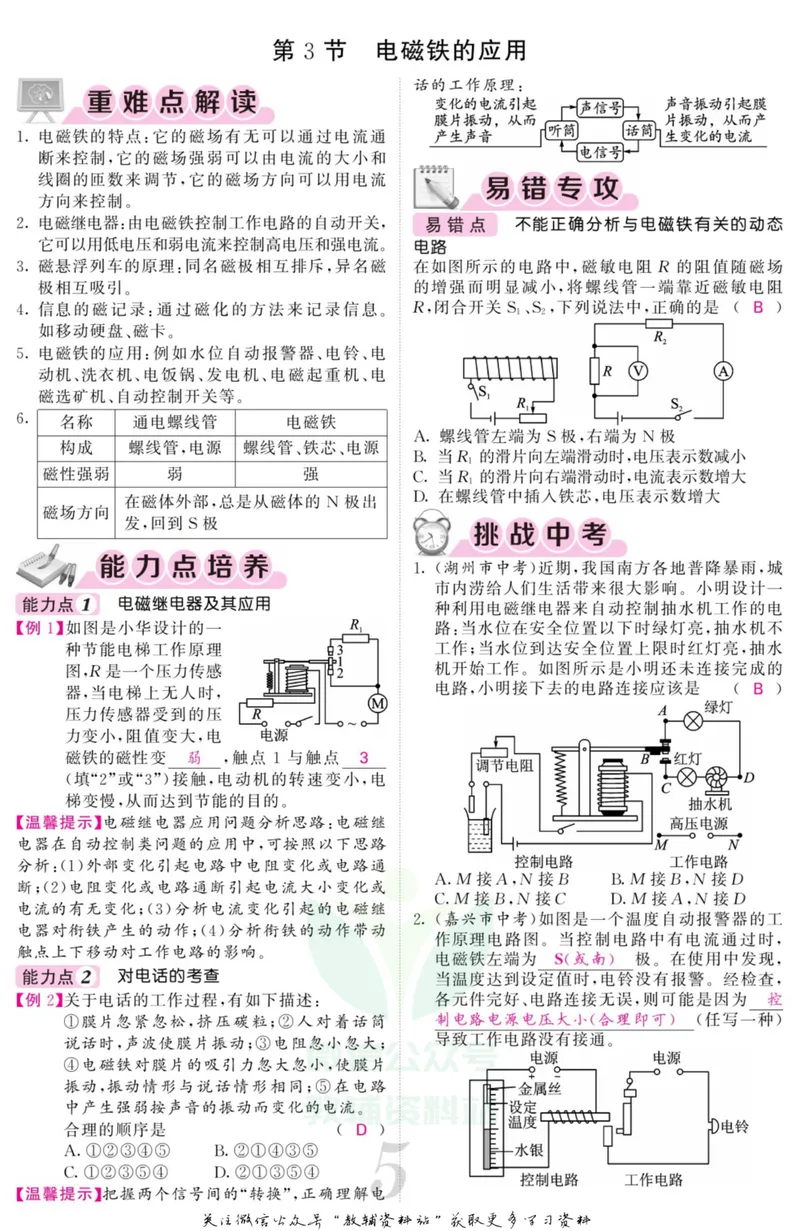 《《课堂内外》八年级下册科学浙教版B本教师用书_初中全科目同步习题+精品试卷（7-9年级）_25秋初中科学《同步习题+精品试卷》_《课堂内外》》第7页预览