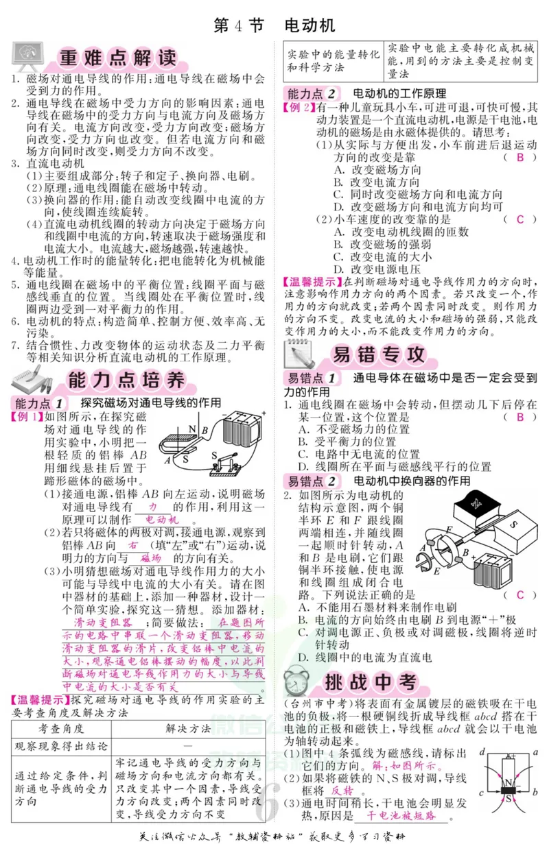 《《课堂内外》八年级下册科学浙教版B本教师用书_初中全科目同步习题+精品试卷（7-9年级）_25秋初中科学《同步习题+精品试卷》_《课堂内外》》第8页预览