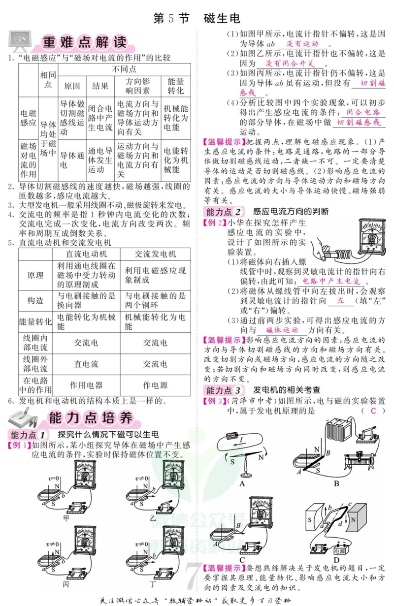 《《课堂内外》八年级下册科学浙教版B本教师用书_初中全科目同步习题+精品试卷（7-9年级）_25秋初中科学《同步习题+精品试卷》_《课堂内外》》第9页预览