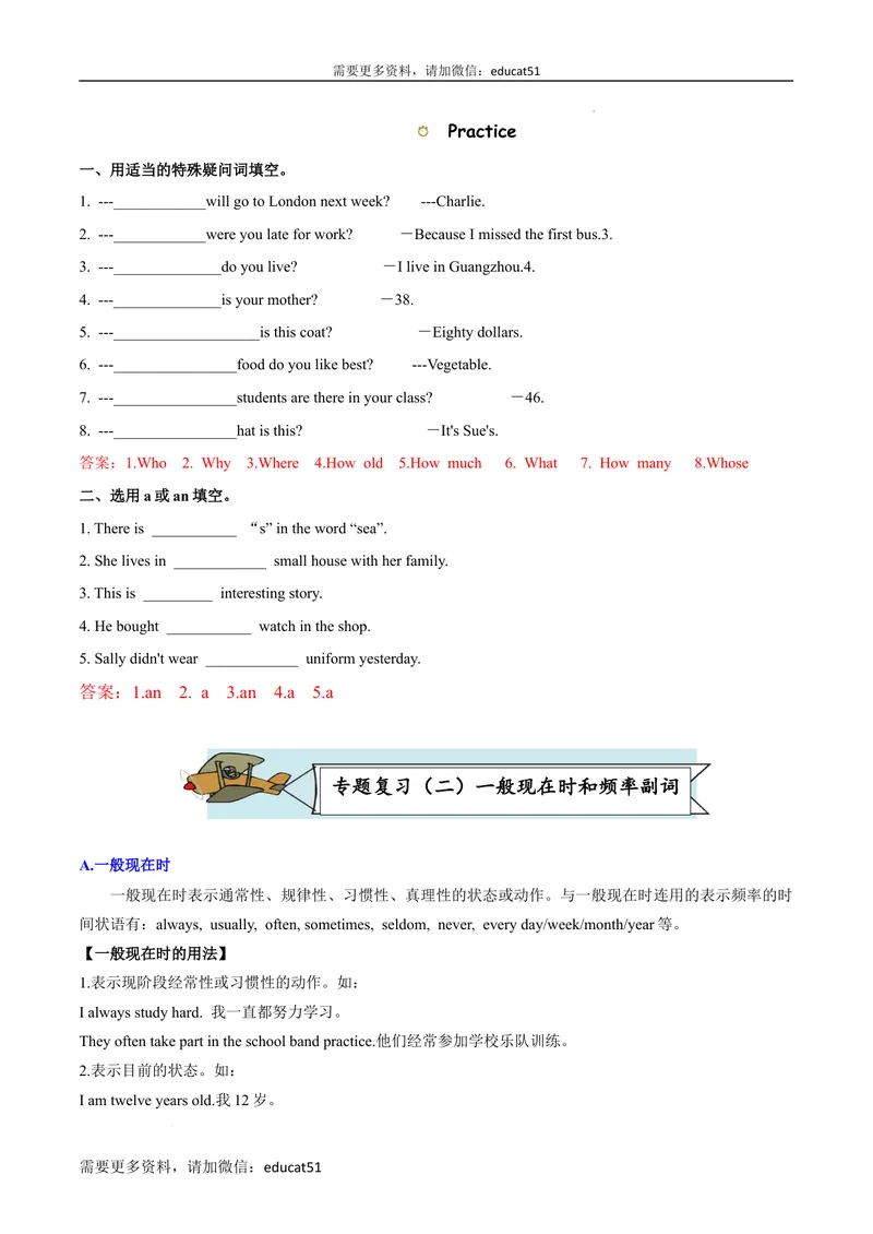 《专题02重点语法及专练_初中全科目同步习题+精品试卷（7-9年级）_25秋初中英语《同步习题+精品试卷》_初中英语（沪教牛津版）试卷_七年级上册_期末考点串讲》第2页预览