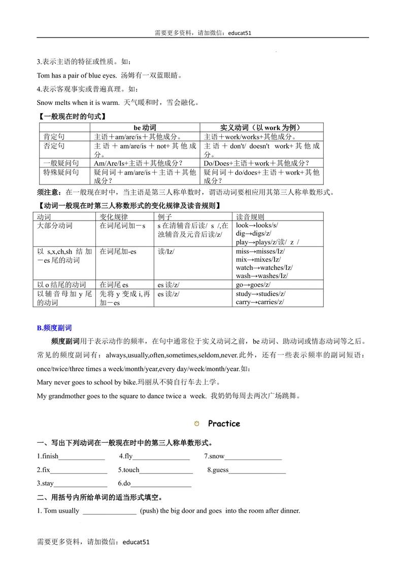 《专题02重点语法及专练_初中全科目同步习题+精品试卷（7-9年级）_25秋初中英语《同步习题+精品试卷》_初中英语（沪教牛津版）试卷_七年级上册_期末考点串讲》第3页预览