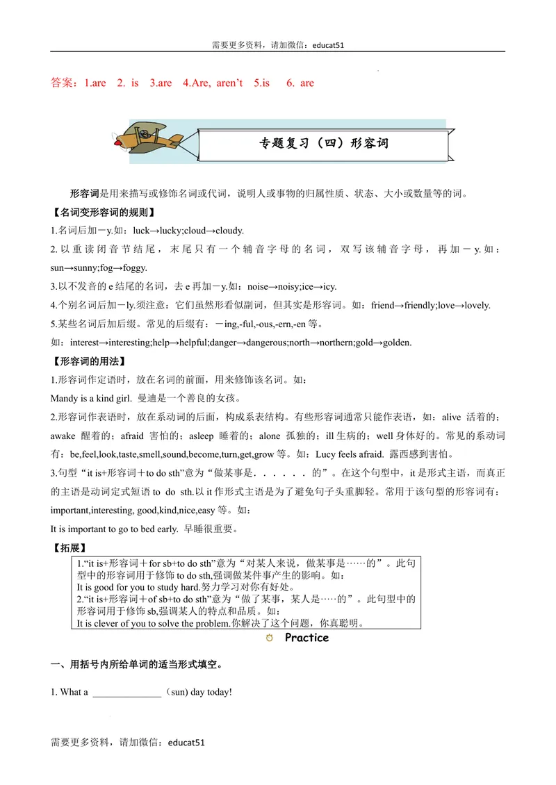 《专题02重点语法及专练_初中全科目同步习题+精品试卷（7-9年级）_25秋初中英语《同步习题+精品试卷》_初中英语（沪教牛津版）试卷_七年级上册_期末考点串讲》第6页预览