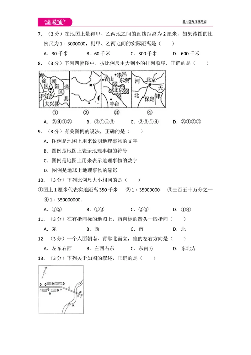 《全易通地理湘教版七年级上第一章测试题_初中全科目同步习题+精品试卷（7-9年级）_25秋初中地理《同步习题+精品试卷》_《同步试题》_湘教版_同步试题资源包（7A）》第2页预览