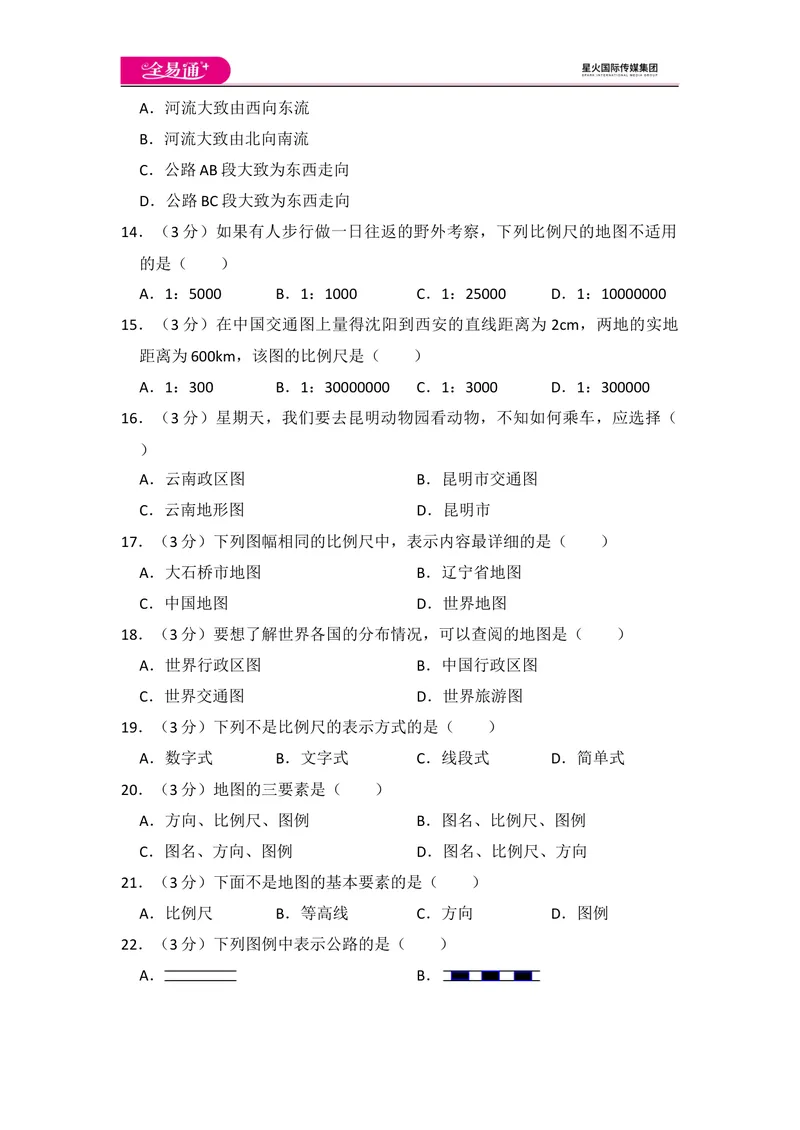 《全易通地理湘教版七年级上第一章测试题_初中全科目同步习题+精品试卷（7-9年级）_25秋初中地理《同步习题+精品试卷》_《同步试题》_湘教版_同步试题资源包（7A）》第3页预览