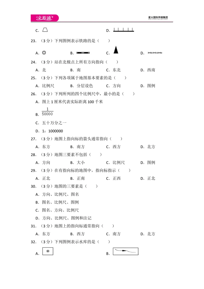 《全易通地理湘教版七年级上第一章测试题_初中全科目同步习题+精品试卷（7-9年级）_25秋初中地理《同步习题+精品试卷》_《同步试题》_湘教版_同步试题资源包（7A）》第4页预览