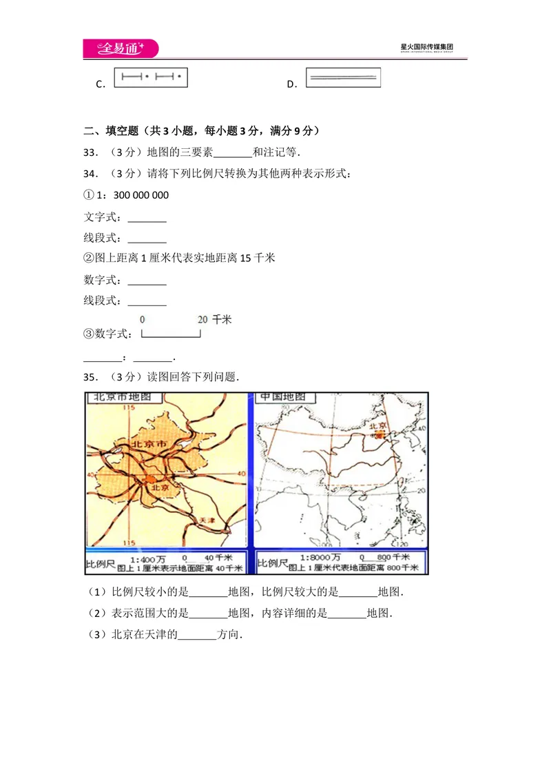 《全易通地理湘教版七年级上第一章测试题_初中全科目同步习题+精品试卷（7-9年级）_25秋初中地理《同步习题+精品试卷》_《同步试题》_湘教版_同步试题资源包（7A）》第5页预览