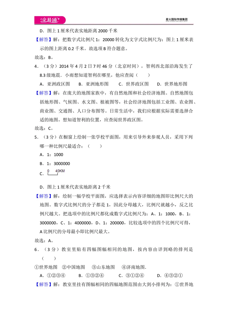 《全易通地理湘教版七年级上第一章测试题_初中全科目同步习题+精品试卷（7-9年级）_25秋初中地理《同步习题+精品试卷》_《同步试题》_湘教版_同步试题资源包（7A）》第7页预览