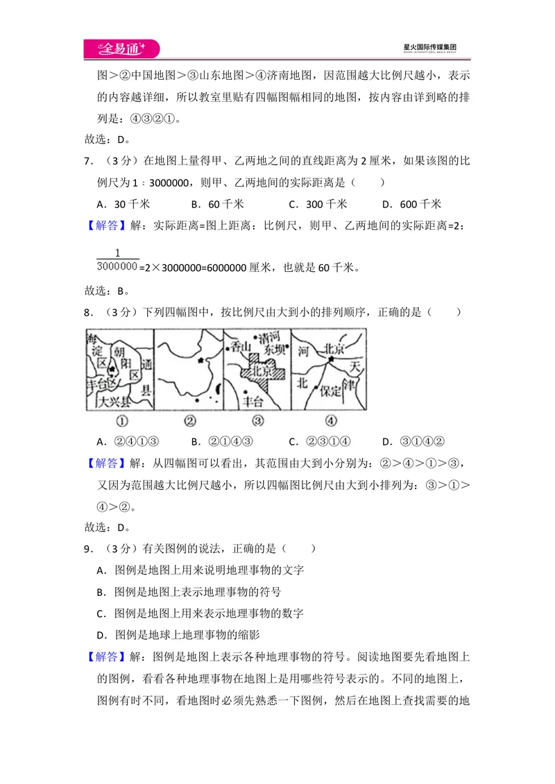 《全易通地理湘教版七年级上第一章测试题_初中全科目同步习题+精品试卷（7-9年级）_25秋初中地理《同步习题+精品试卷》_《同步试题》_湘教版_同步试题资源包（7A）》第8页预览