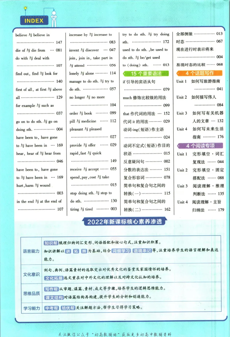 《教材帮9年级下册英语译林版_初中7-9年级《教材帮》_007教材帮-初中全科_初中教材帮7-9年级英语》第10页预览