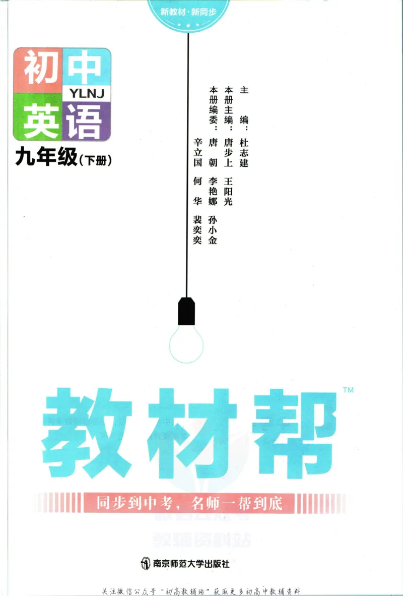 《教材帮9年级下册英语译林版_初中7-9年级《教材帮》_007教材帮-初中全科_初中教材帮7-9年级英语》第3页预览