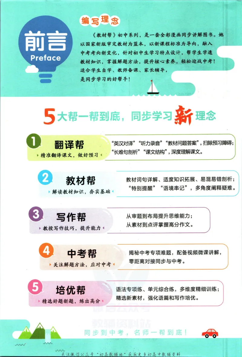 《教材帮9年级下册英语译林版_初中7-9年级《教材帮》_007教材帮-初中全科_初中教材帮7-9年级英语》第4页预览
