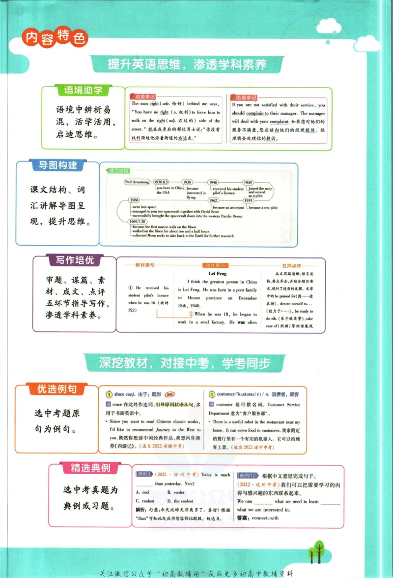 《教材帮9年级下册英语译林版_初中7-9年级《教材帮》_007教材帮-初中全科_初中教材帮7-9年级英语》第5页预览