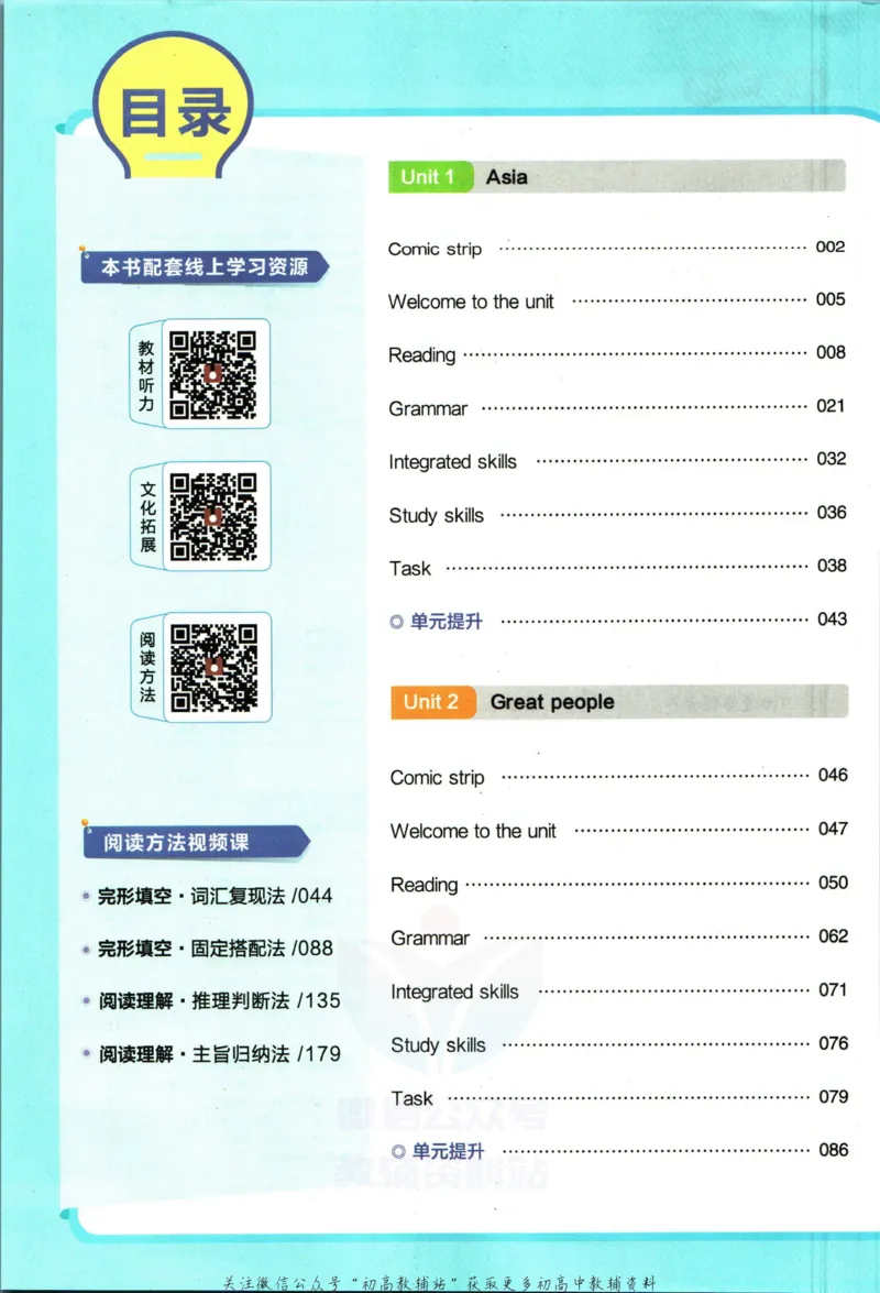 《教材帮9年级下册英语译林版_初中7-9年级《教材帮》_007教材帮-初中全科_初中教材帮7-9年级英语》第6页预览