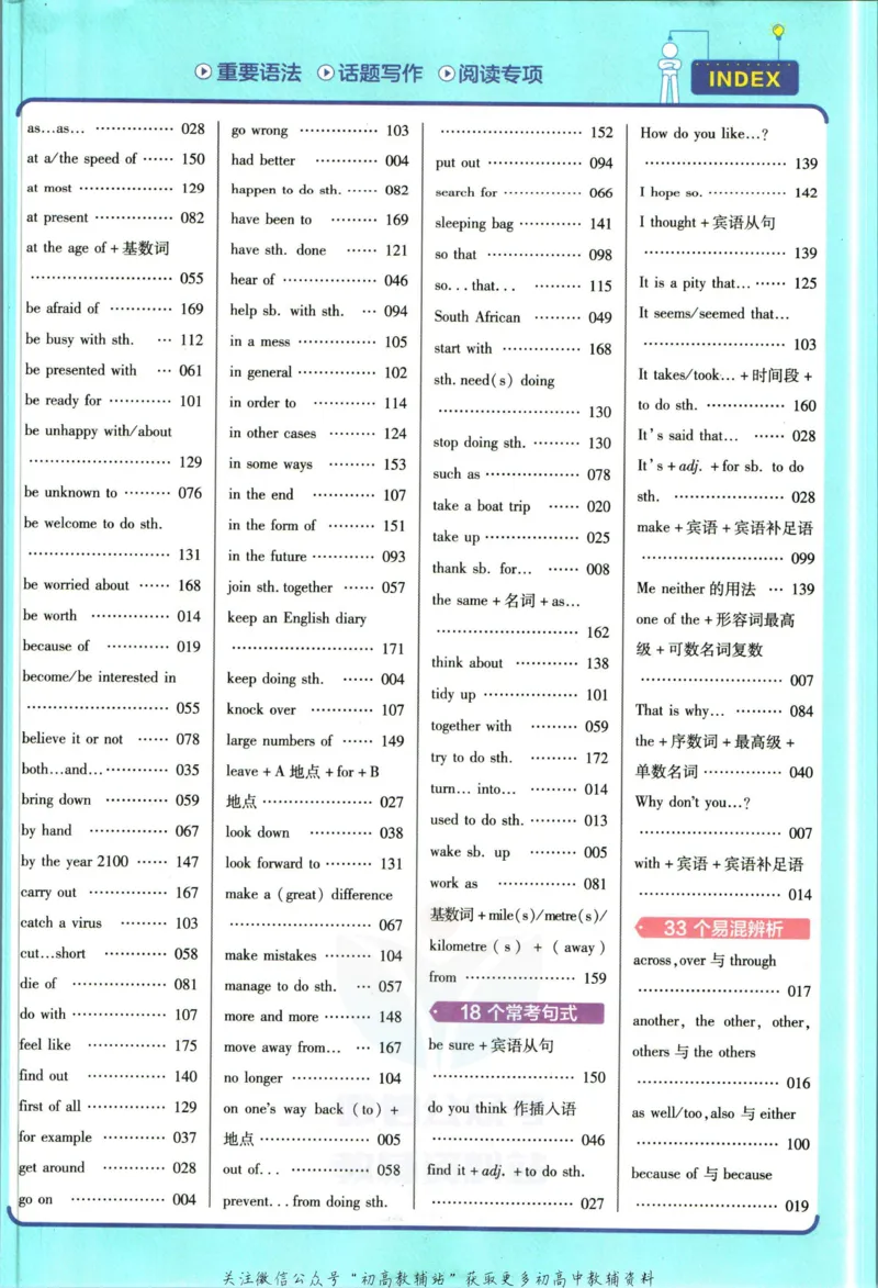 《教材帮9年级下册英语译林版_初中7-9年级《教材帮》_007教材帮-初中全科_初中教材帮7-9年级英语》第9页预览