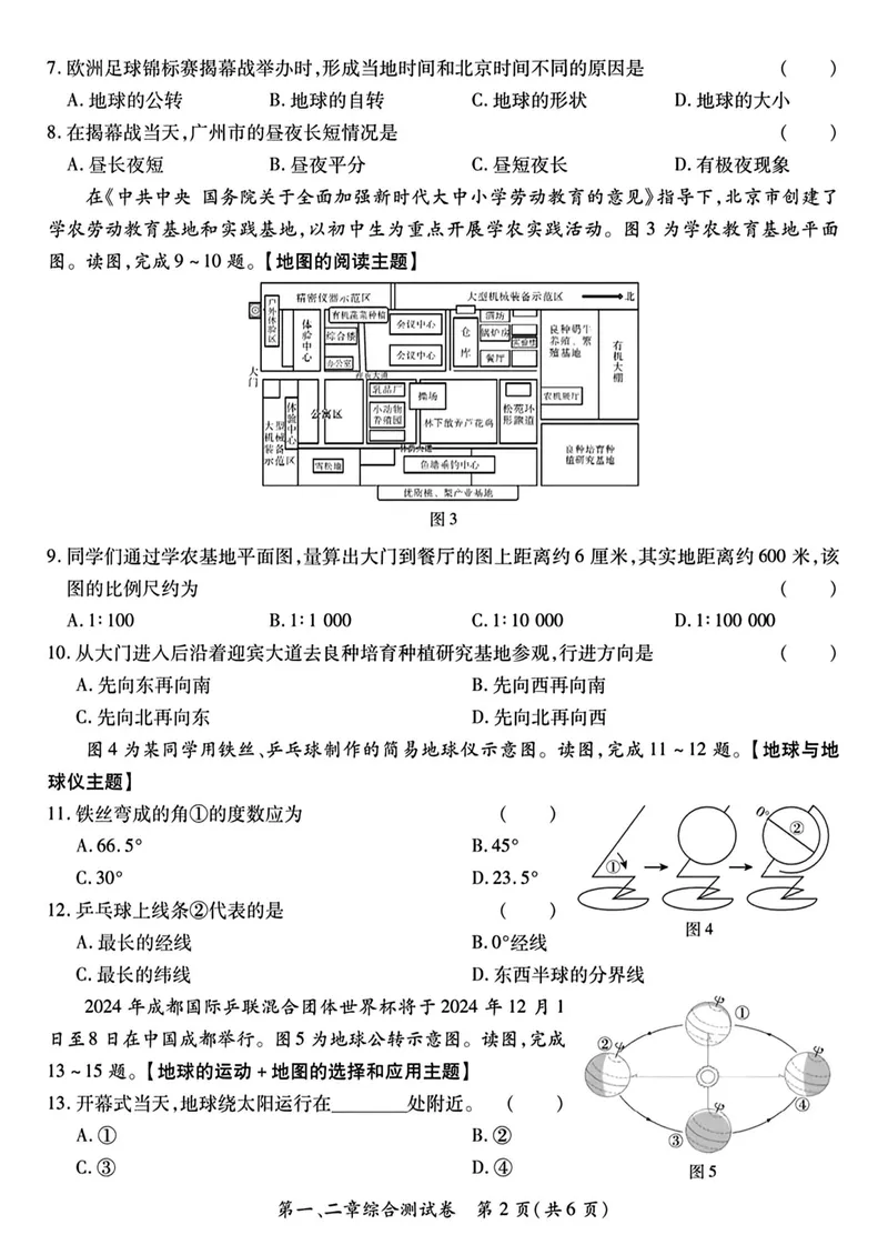 《24-25学年上学期七年级地理第一次月考(1)_初中全科目《第一次月考试卷》7-9年级上册_2026版初中《第一次月考》7年级上册（八科全套）（人教、北师等多版本）_7年级地理上》第2页预览
