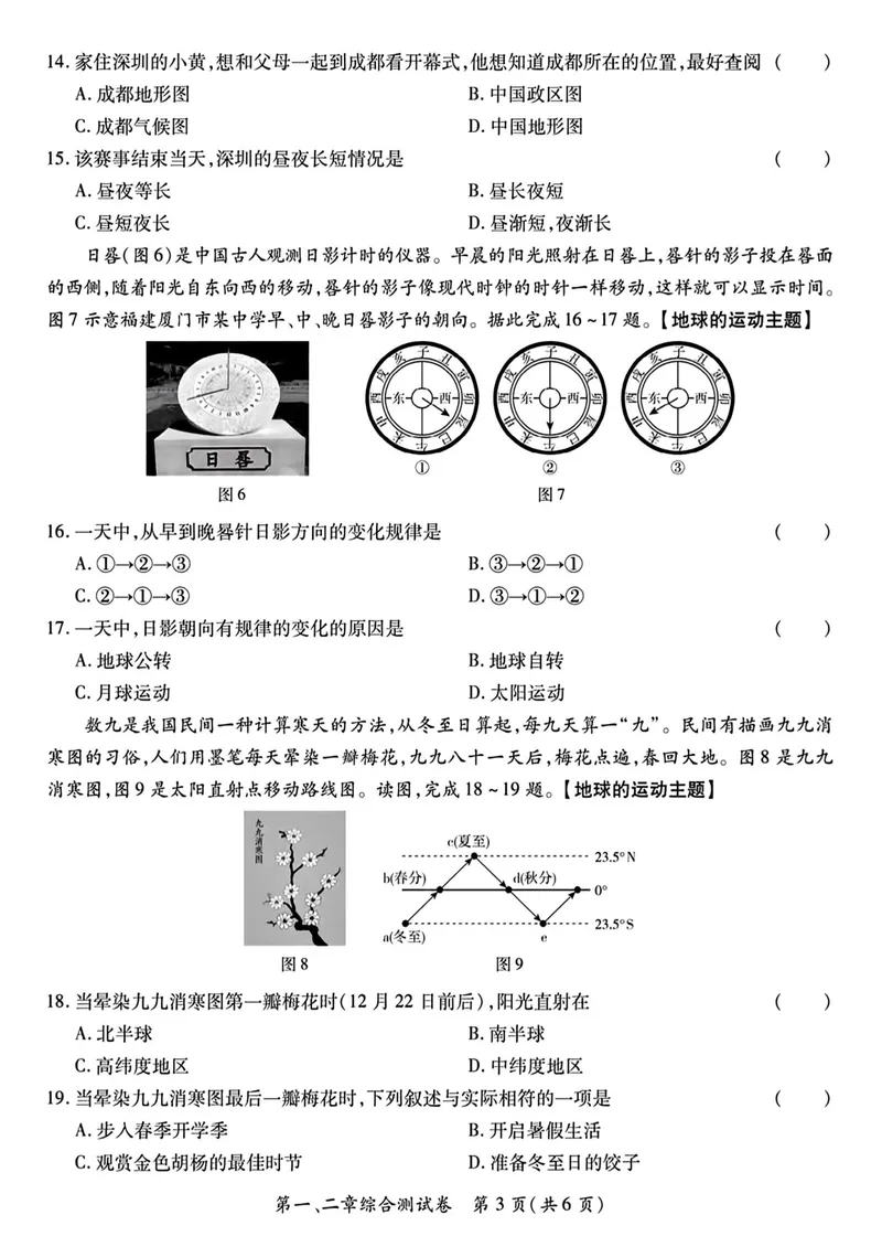 《24-25学年上学期七年级地理第一次月考(1)_初中全科目《第一次月考试卷》7-9年级上册_2026版初中《第一次月考》7年级上册（八科全套）（人教、北师等多版本）_7年级地理上》第3页预览