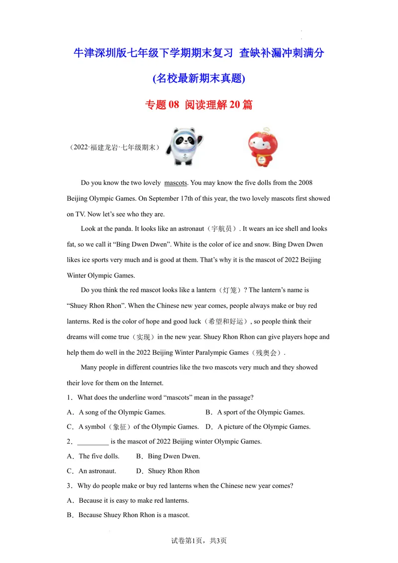 《专题08阅读理解20篇（名校最新期末真题）（牛津深圳版）_初中全科目同步习题+精品试卷（7-9年级）_25秋初中英语《同步习题+精品试卷》_初中英语（沪教牛津版）试卷_七年级下册》第1页预览