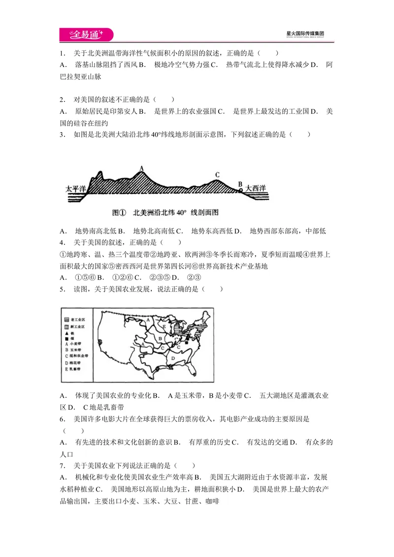 《全易通地理人教版七年级下第九章测试题_初中全科目同步习题+精品试卷（7-9年级）_25秋初中地理《同步习题+精品试卷》_《同步试题》_人教版_同步试题资源包（7B）》第1页预览