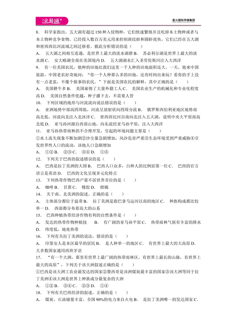 《全易通地理人教版七年级下第九章测试题_初中全科目同步习题+精品试卷（7-9年级）_25秋初中地理《同步习题+精品试卷》_《同步试题》_人教版_同步试题资源包（7B）》第2页预览