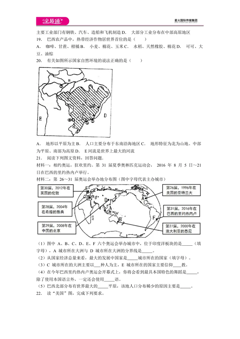 《全易通地理人教版七年级下第九章测试题_初中全科目同步习题+精品试卷（7-9年级）_25秋初中地理《同步习题+精品试卷》_《同步试题》_人教版_同步试题资源包（7B）》第3页预览