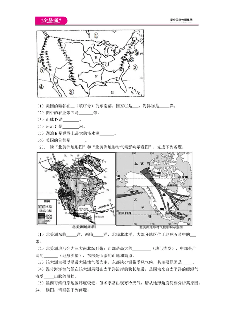 《全易通地理人教版七年级下第九章测试题_初中全科目同步习题+精品试卷（7-9年级）_25秋初中地理《同步习题+精品试卷》_《同步试题》_人教版_同步试题资源包（7B）》第4页预览