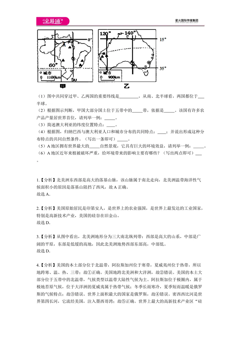 《全易通地理人教版七年级下第九章测试题_初中全科目同步习题+精品试卷（7-9年级）_25秋初中地理《同步习题+精品试卷》_《同步试题》_人教版_同步试题资源包（7B）》第5页预览