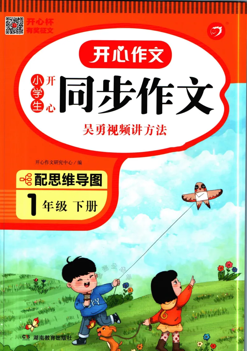 《025.开心教育小学同步作文一年级下册_小学1-6年级全科全套_1-6年级全科下册_一年级_其他补充资料_语文资料》第1页预览