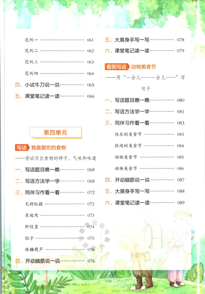 《025.开心教育小学同步作文一年级下册_小学1-6年级全科全套_1-6年级全科下册_一年级_其他补充资料_语文资料》第4页预览