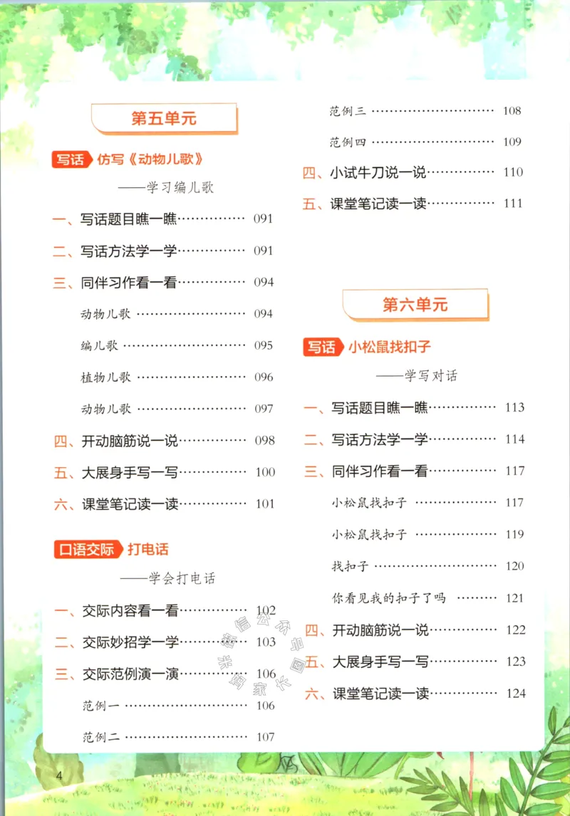 《025.开心教育小学同步作文一年级下册_小学1-6年级全科全套_1-6年级全科下册_一年级_其他补充资料_语文资料》第5页预览