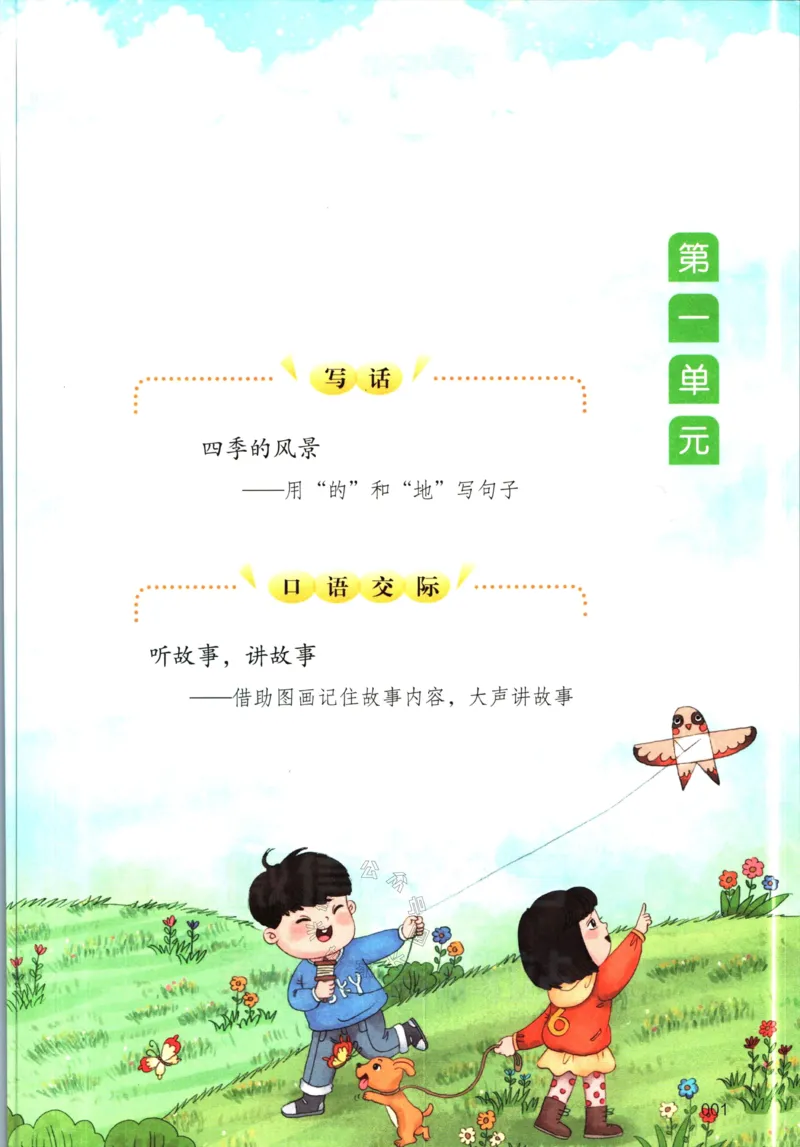 《025.开心教育小学同步作文一年级下册_小学1-6年级全科全套_1-6年级全科下册_一年级_其他补充资料_语文资料》第8页预览
