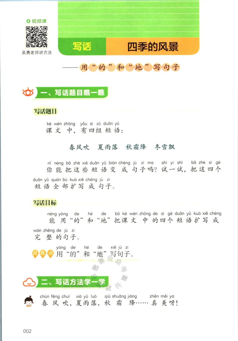 《025.开心教育小学同步作文一年级下册_小学1-6年级全科全套_1-6年级全科下册_一年级_其他补充资料_语文资料》第9页预览