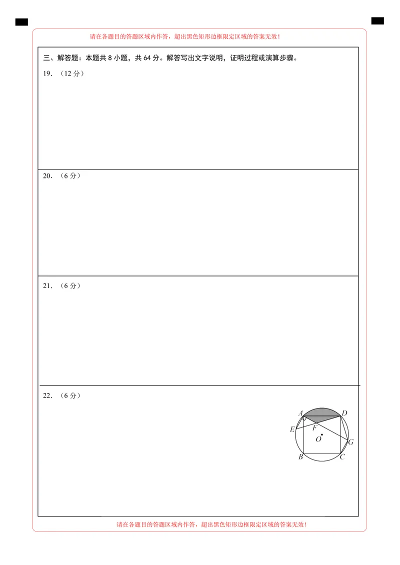 《苏科九上数学：第一次月考A卷（答题卡）_初中全科目《第一次月考试卷》7-9年级上册_2026版初中《第一次月考》9年级上册（语数外）（人教、北师等多版本）_9年级数学上_第一次月考》第2页预览