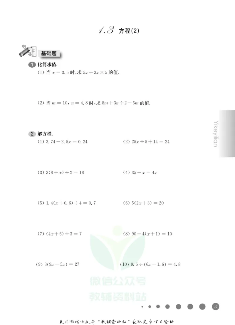 《一课一练5年级数学第二学期（沪教版）_初中全科目同步习题+精品试卷（7-9年级）_25秋初中数学《同步习题+精品试卷》_初中数学沪教版试卷_一课一练》第10页预览