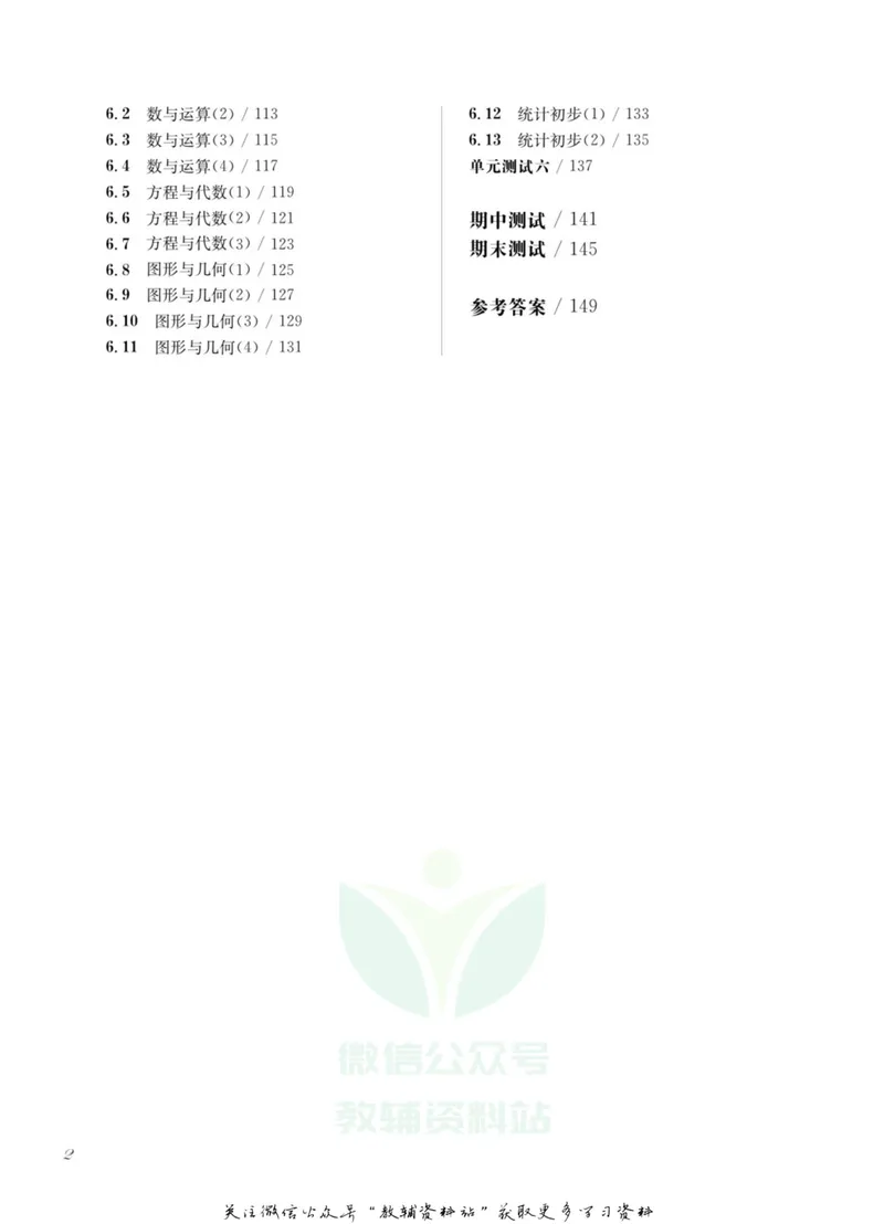 《一课一练5年级数学第二学期（沪教版）_初中全科目同步习题+精品试卷（7-9年级）_25秋初中数学《同步习题+精品试卷》_初中数学沪教版试卷_一课一练》第5页预览