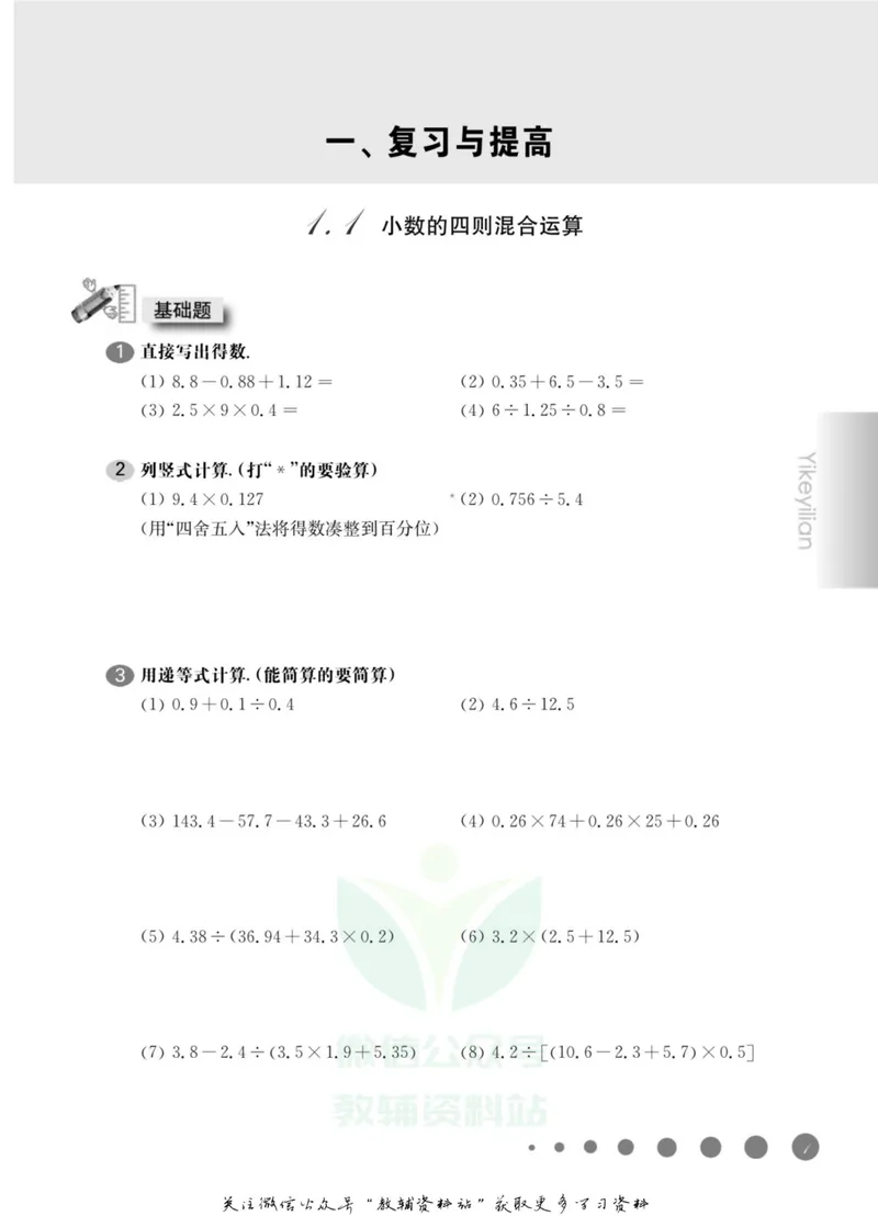 《一课一练5年级数学第二学期（沪教版）_初中全科目同步习题+精品试卷（7-9年级）_25秋初中数学《同步习题+精品试卷》_初中数学沪教版试卷_一课一练》第6页预览